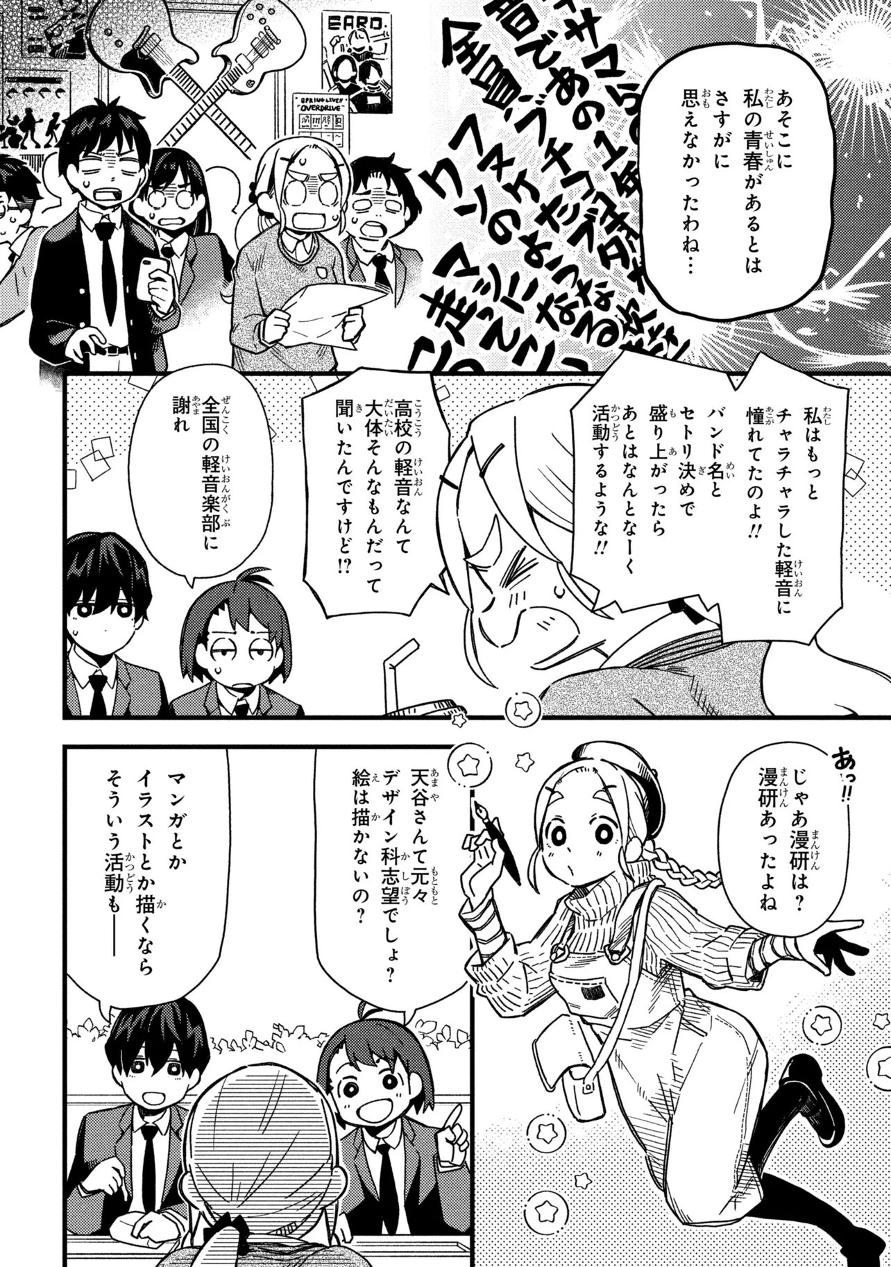 Tsutsuji no Kougyou Koukou Seiken Koubou DX - Chapter 3 - Page 6