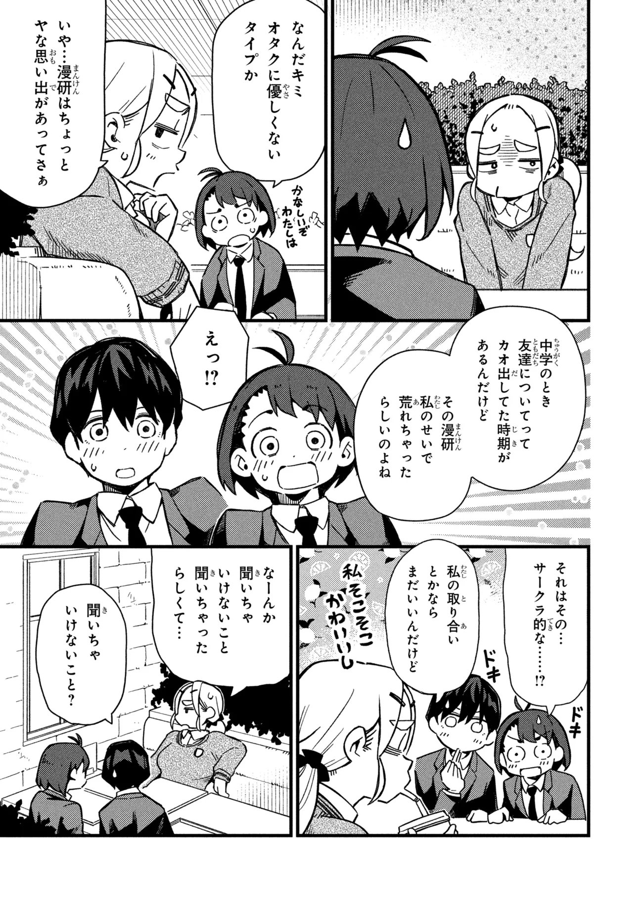 Tsutsuji no Kougyou Koukou Seiken Koubou DX - Chapter 3 - Page 7