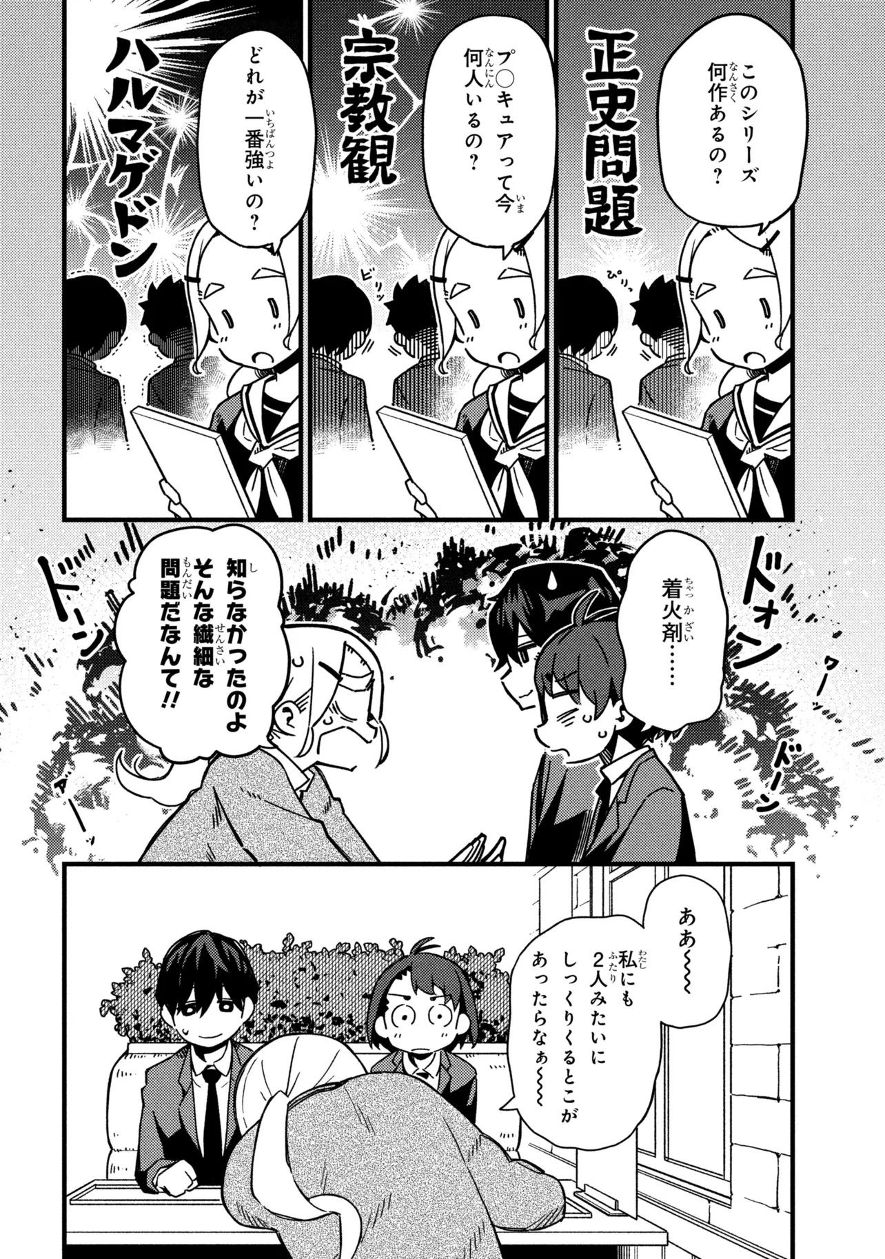 Tsutsuji no Kougyou Koukou Seiken Koubou DX - Chapter 3 - Page 8