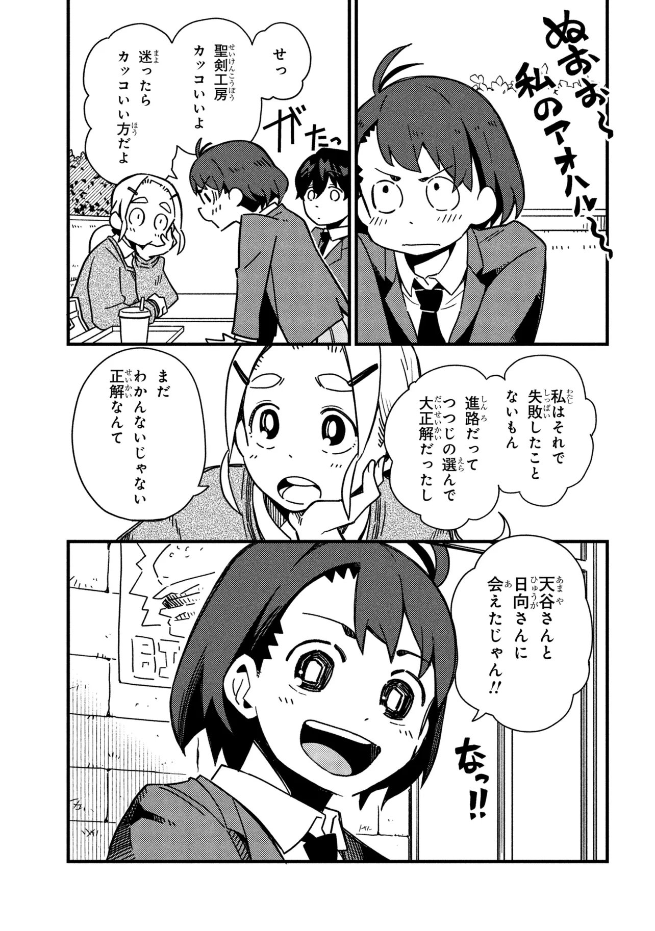 Tsutsuji no Kougyou Koukou Seiken Koubou DX - Chapter 3 - Page 9