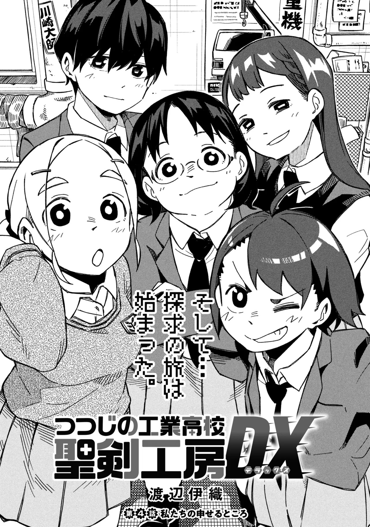 Tsutsuji no Kougyou Koukou Seiken Koubou DX - Chapter 4 - Page 1