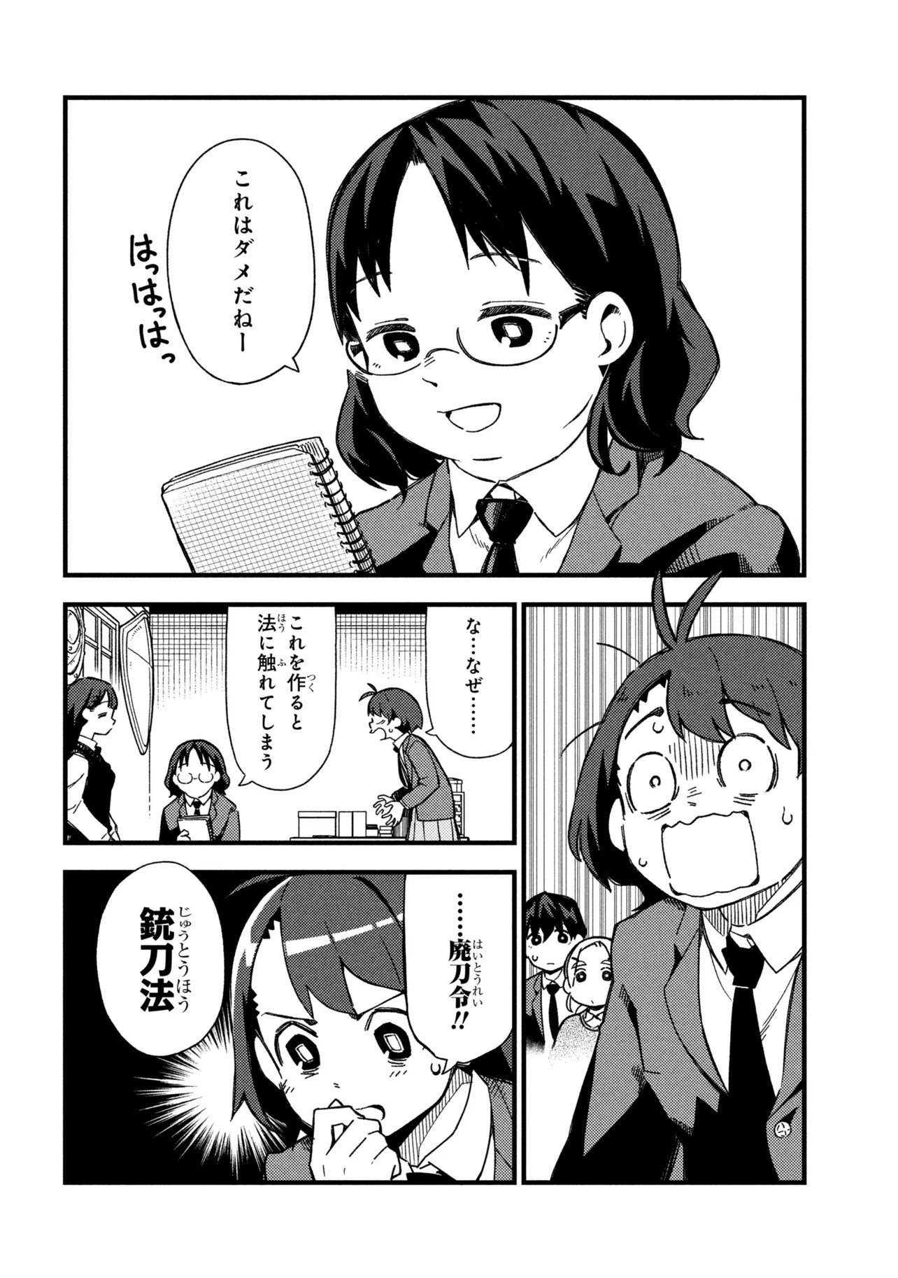 Tsutsuji no Kougyou Koukou Seiken Koubou DX - Chapter 4 - Page 10