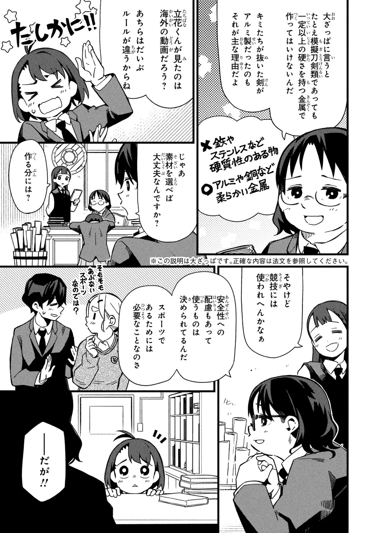 Tsutsuji no Kougyou Koukou Seiken Koubou DX - Chapter 4 - Page 11