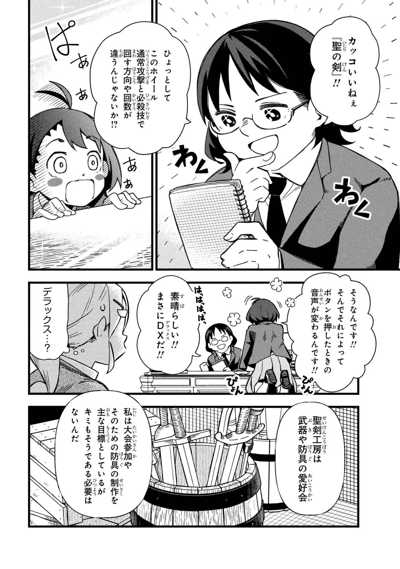 Tsutsuji no Kougyou Koukou Seiken Koubou DX - Chapter 4 - Page 12