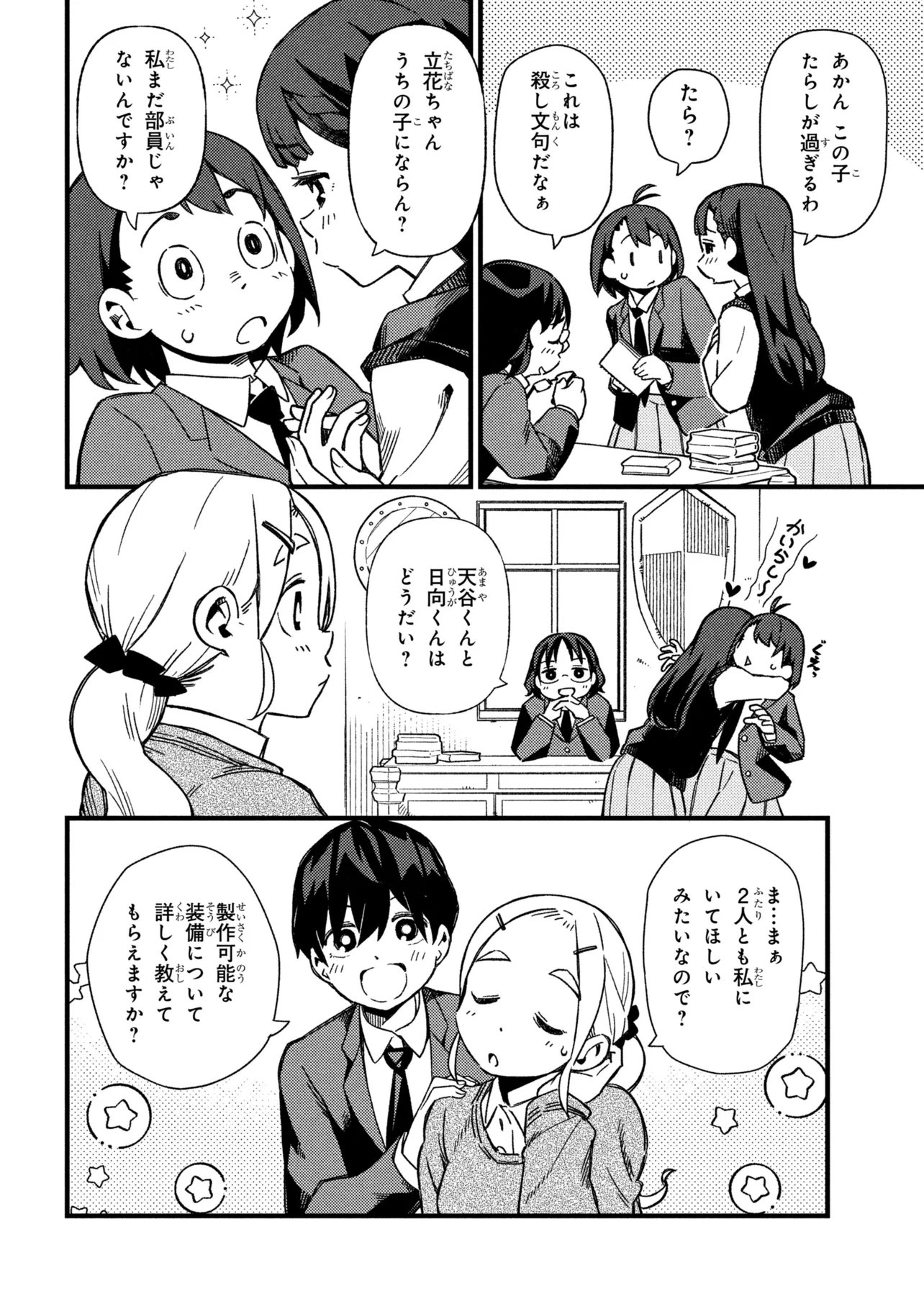 Tsutsuji no Kougyou Koukou Seiken Koubou DX - Chapter 4 - Page 14