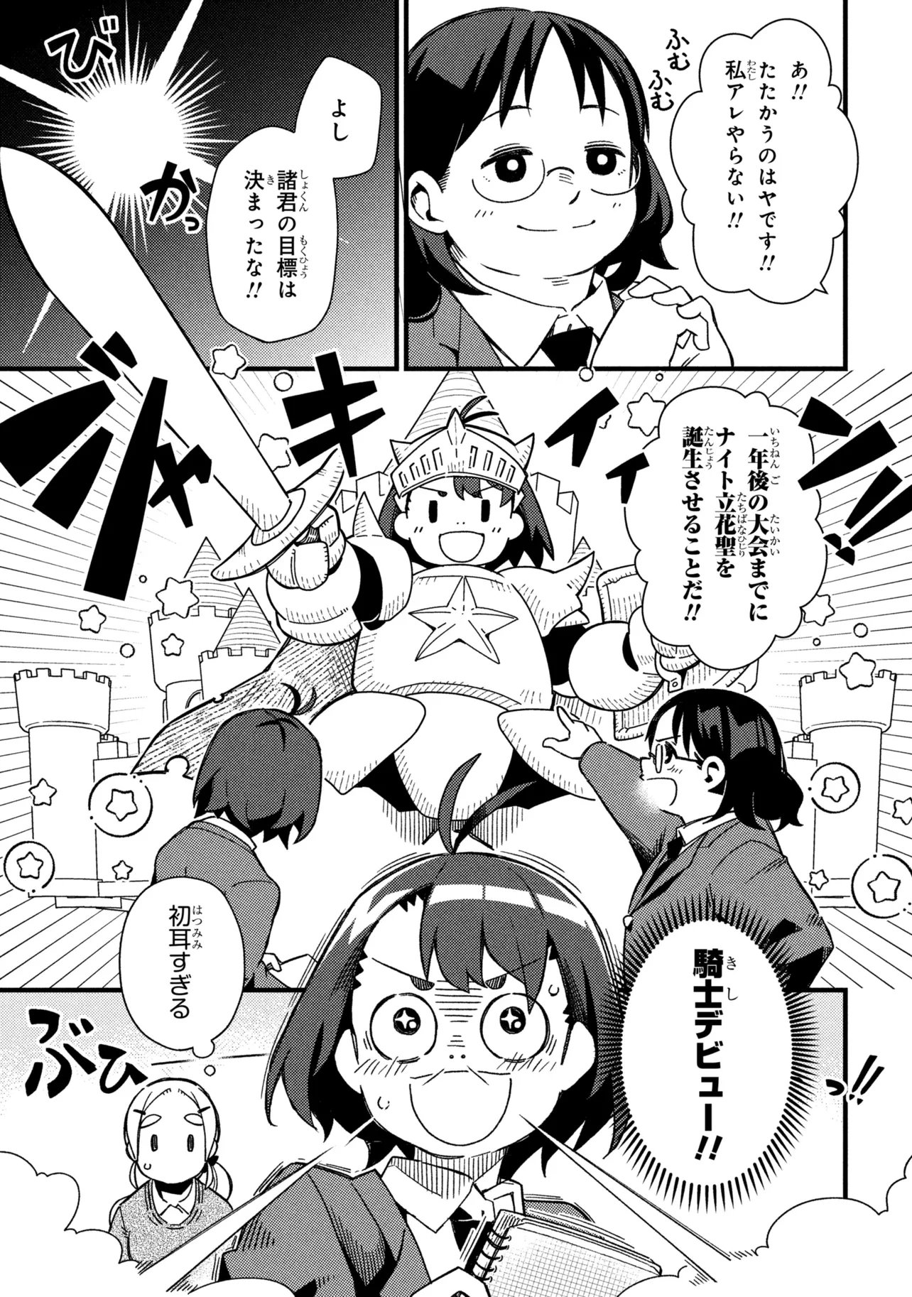 Tsutsuji no Kougyou Koukou Seiken Koubou DX - Chapter 4 - Page 15
