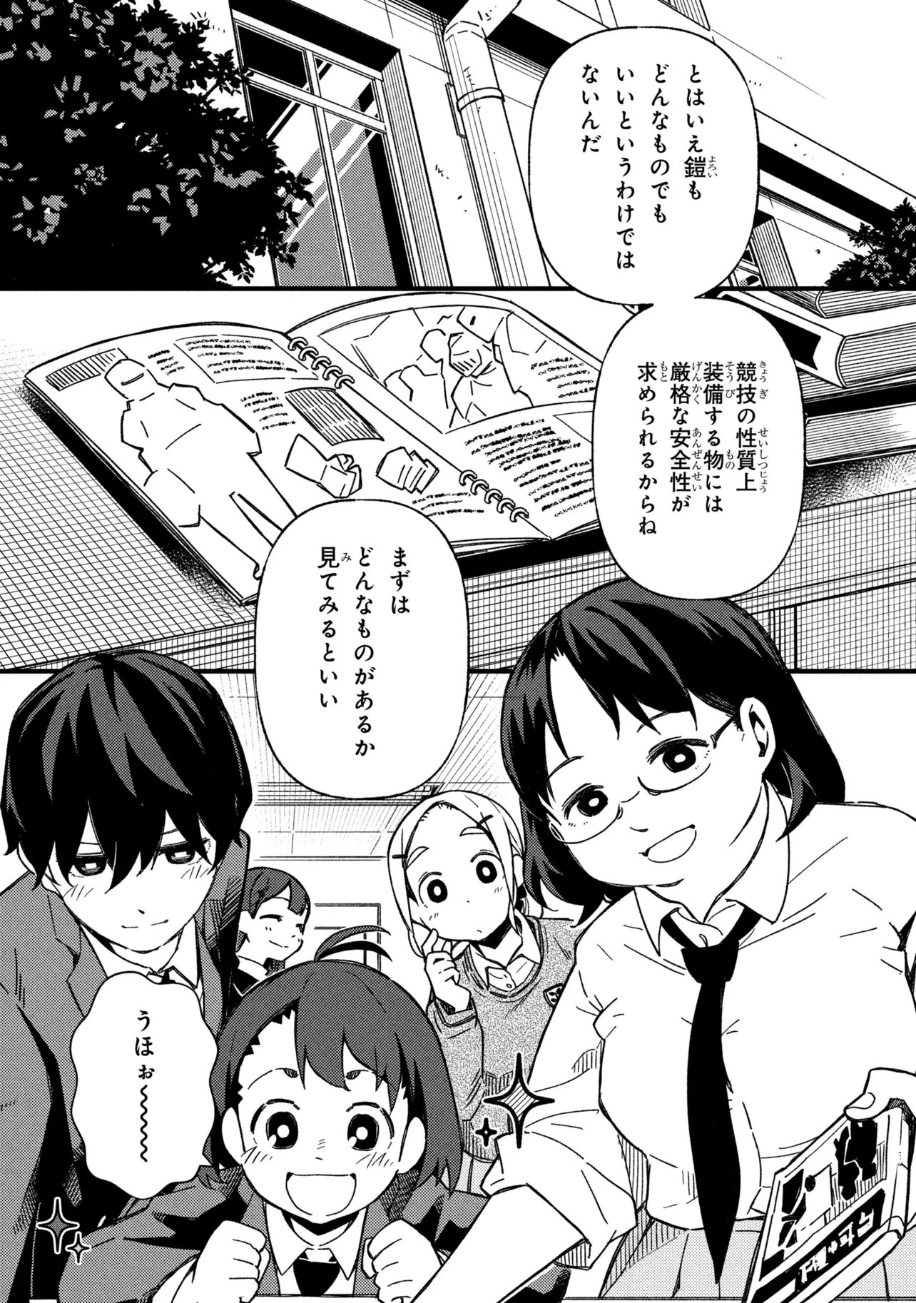 Tsutsuji no Kougyou Koukou Seiken Koubou DX - Chapter 4 - Page 16