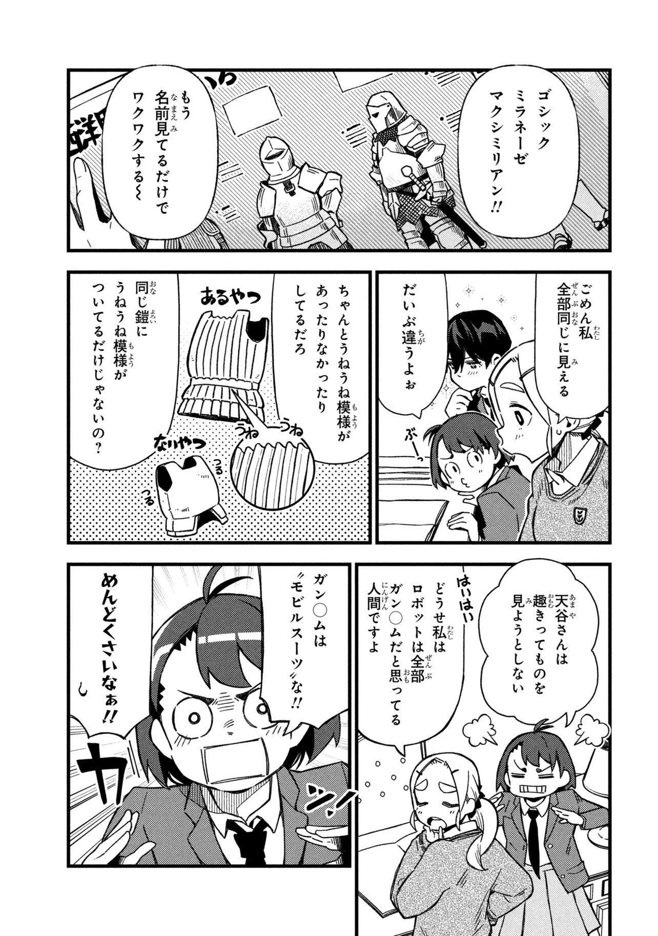 Tsutsuji no Kougyou Koukou Seiken Koubou DX - Chapter 4 - Page 17