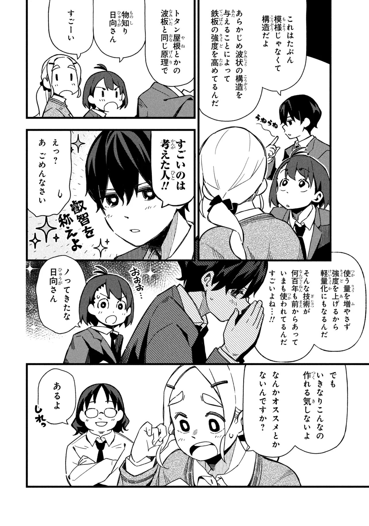 Tsutsuji no Kougyou Koukou Seiken Koubou DX - Chapter 4 - Page 18