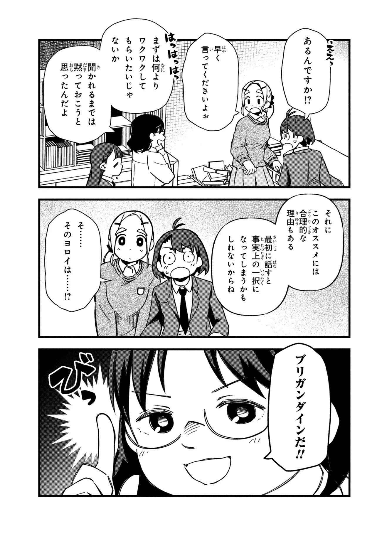 Tsutsuji no Kougyou Koukou Seiken Koubou DX - Chapter 4 - Page 19