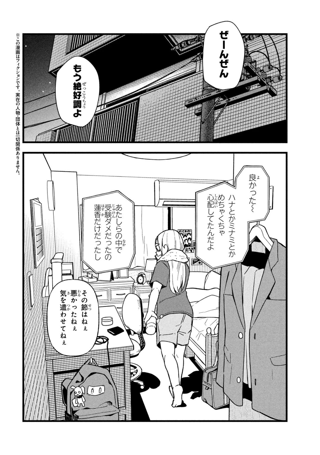 Tsutsuji no Kougyou Koukou Seiken Koubou DX - Chapter 4 - Page 2