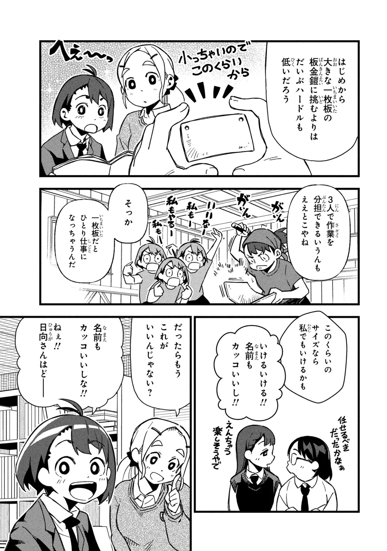 Tsutsuji no Kougyou Koukou Seiken Koubou DX - Chapter 4 - Page 21