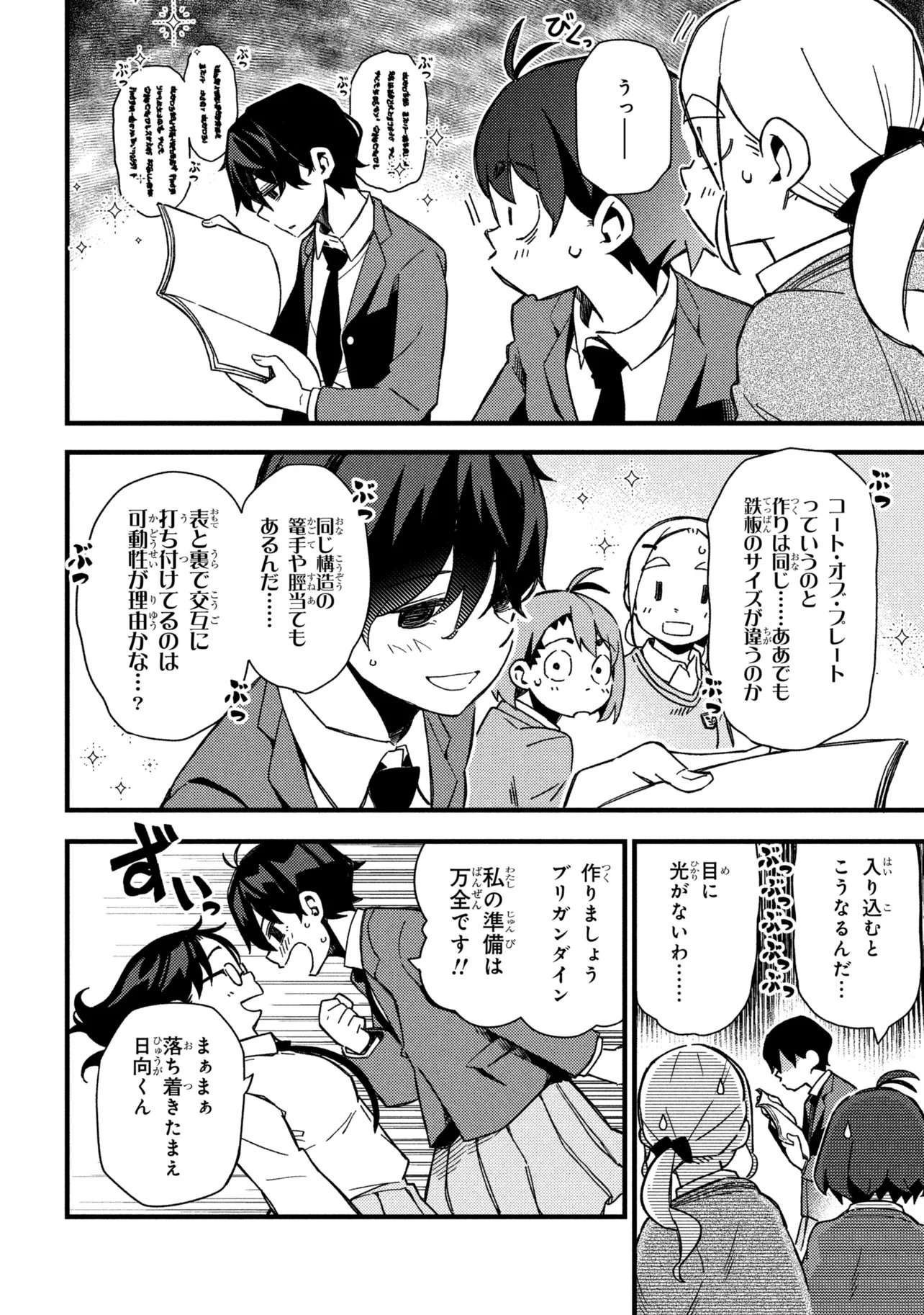 Tsutsuji no Kougyou Koukou Seiken Koubou DX - Chapter 4 - Page 22