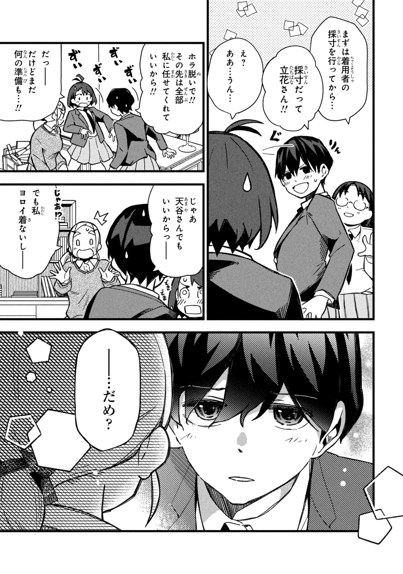 Tsutsuji no Kougyou Koukou Seiken Koubou DX - Chapter 4 - Page 23