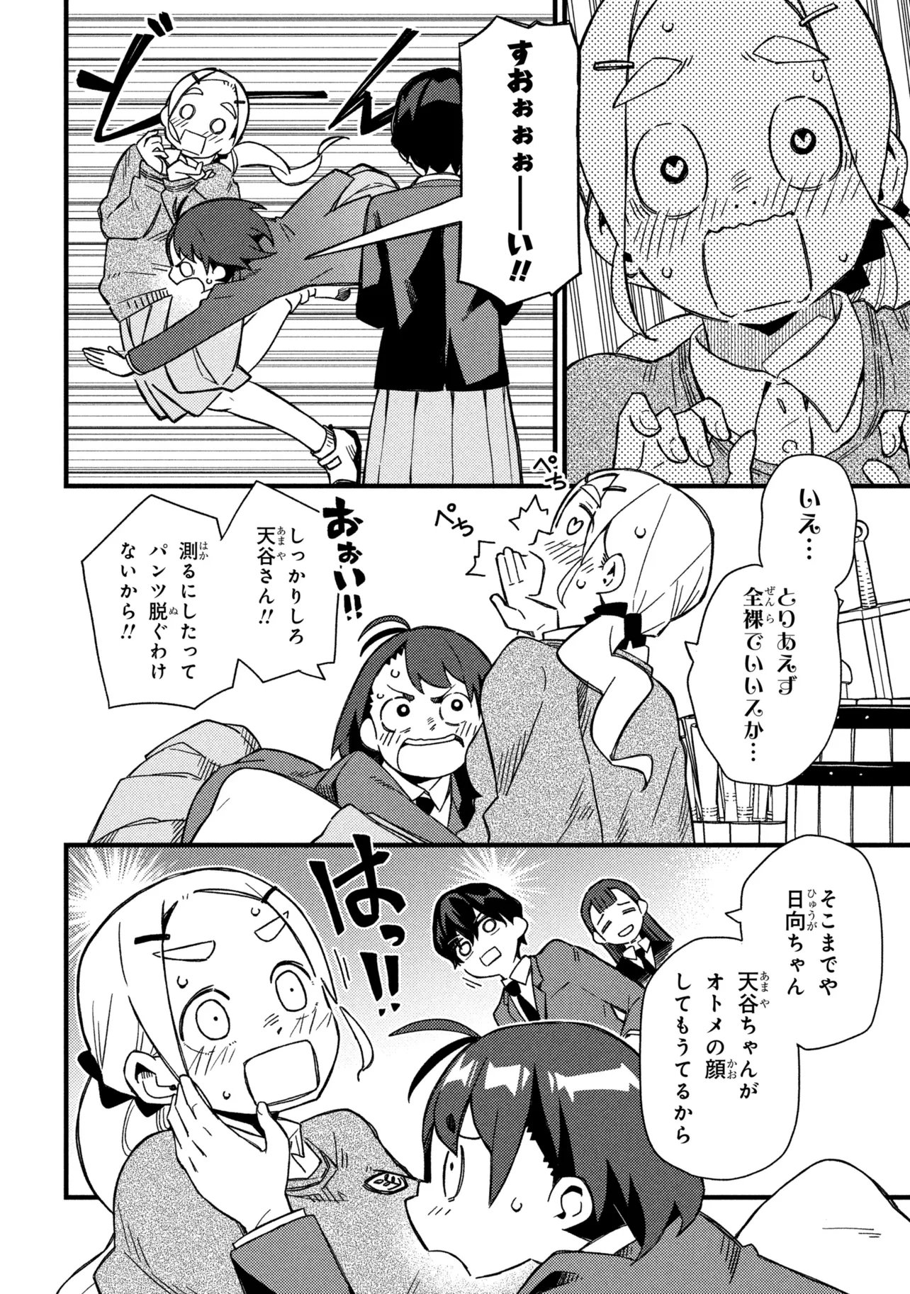 Tsutsuji no Kougyou Koukou Seiken Koubou DX - Chapter 4 - Page 24