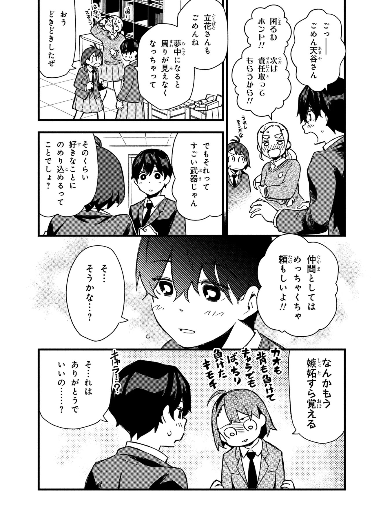 Tsutsuji no Kougyou Koukou Seiken Koubou DX - Chapter 4 - Page 25