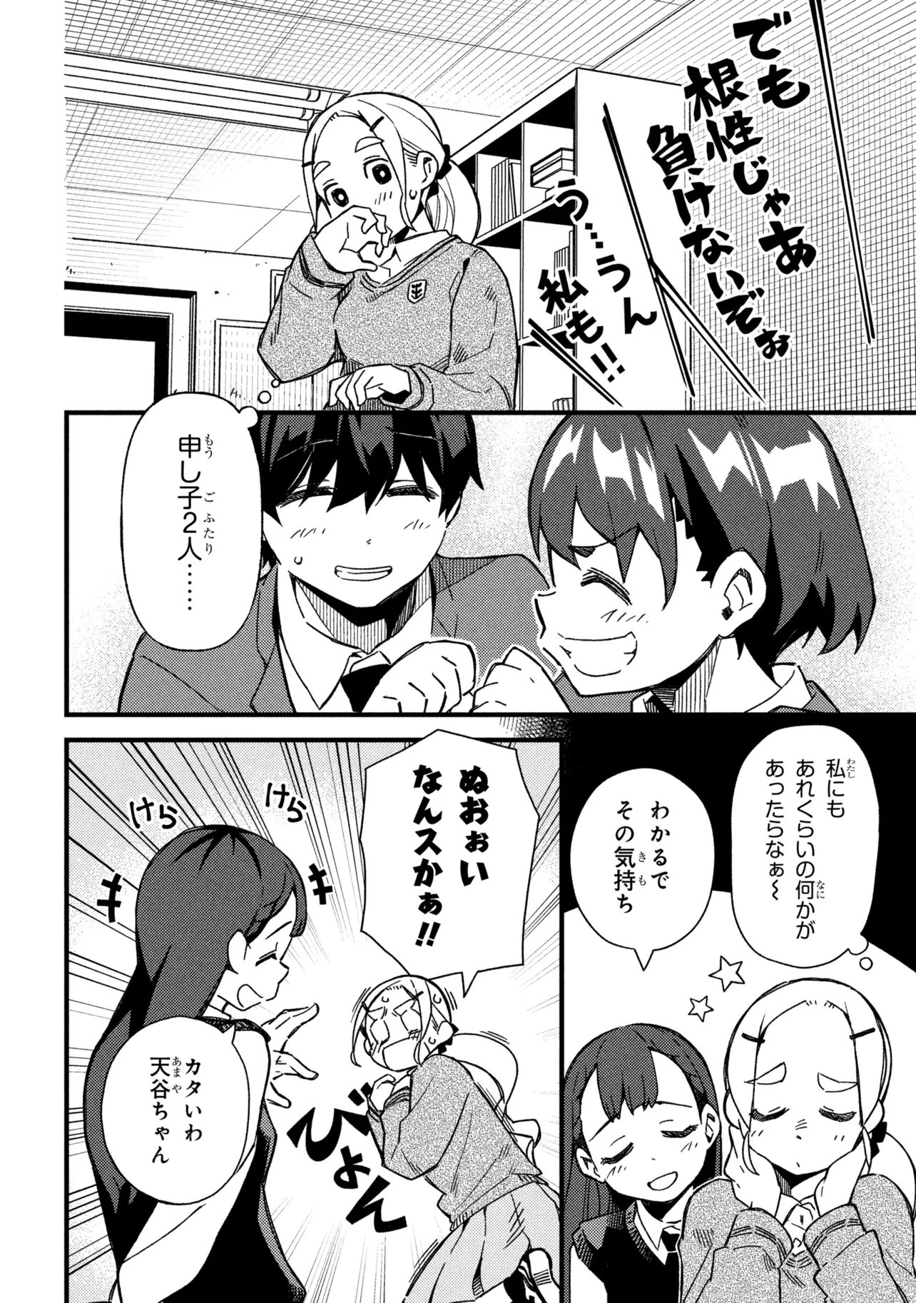 Tsutsuji no Kougyou Koukou Seiken Koubou DX - Chapter 4 - Page 26