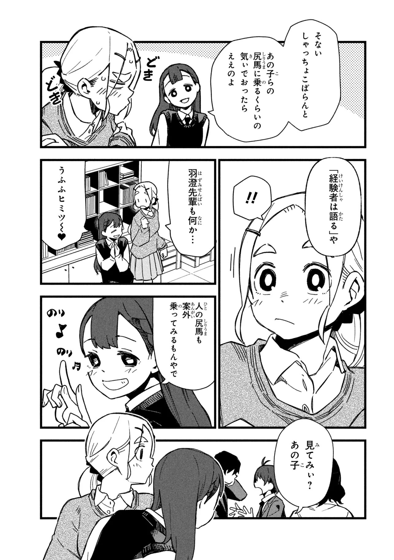 Tsutsuji no Kougyou Koukou Seiken Koubou DX - Chapter 4 - Page 27