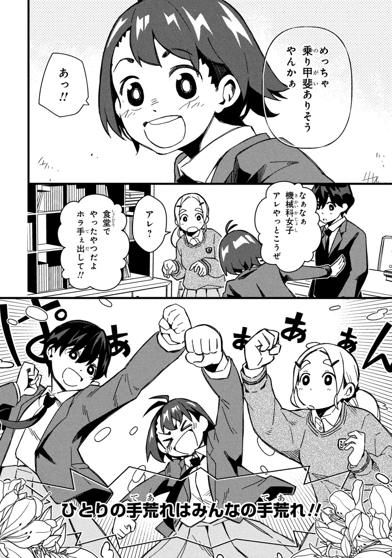Tsutsuji no Kougyou Koukou Seiken Koubou DX - Chapter 4 - Page 28