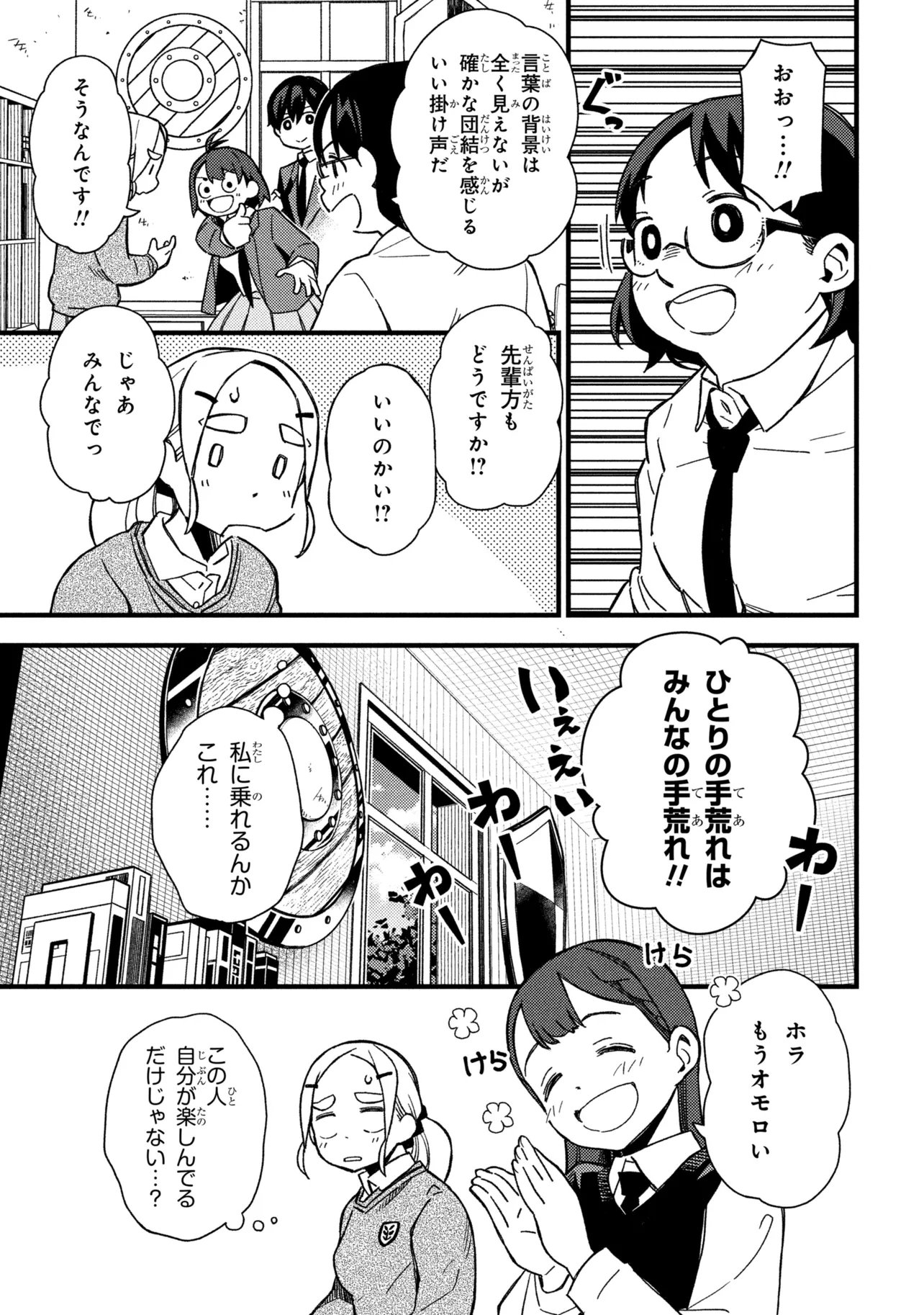 Tsutsuji no Kougyou Koukou Seiken Koubou DX - Chapter 4 - Page 29