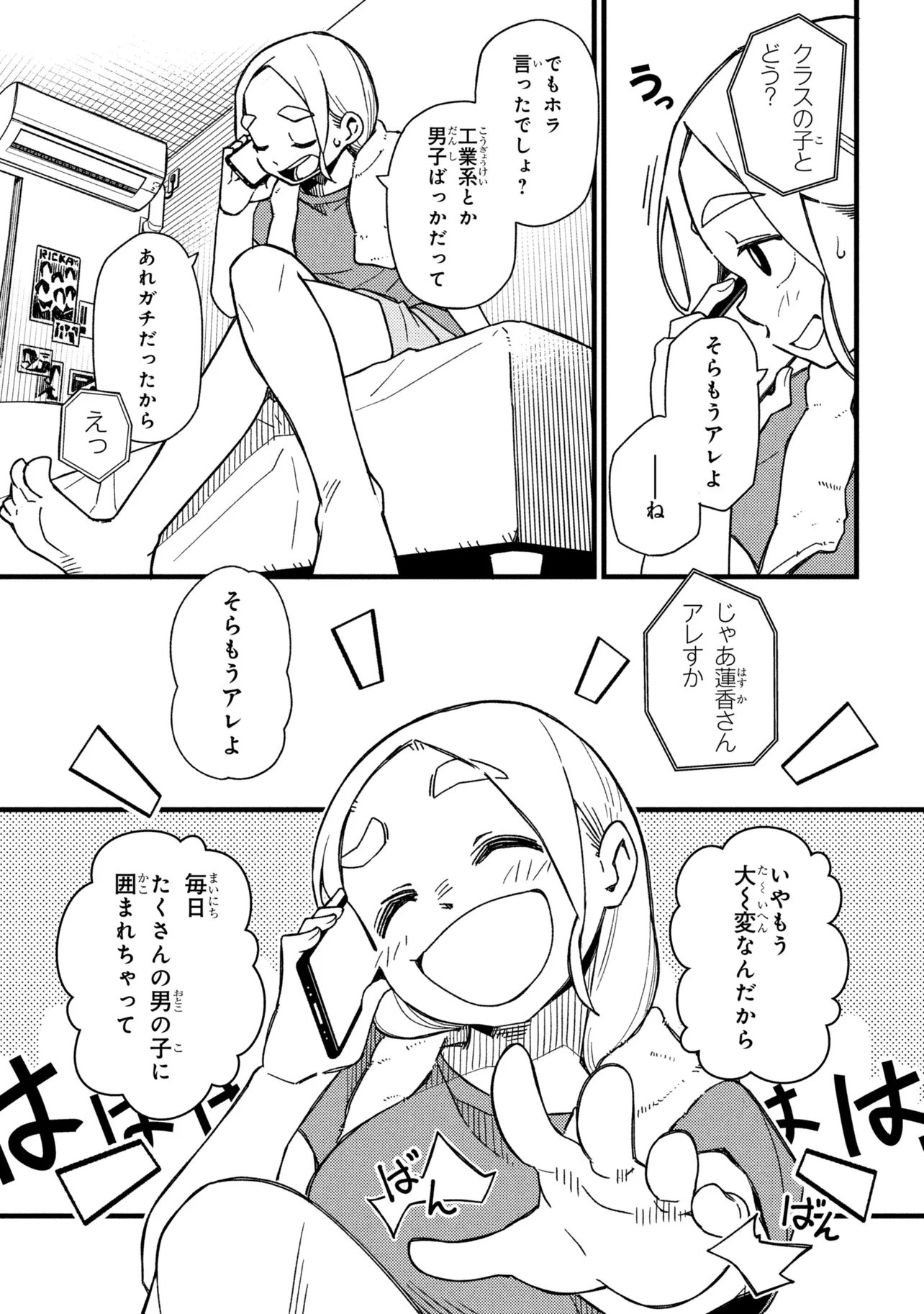 Tsutsuji no Kougyou Koukou Seiken Koubou DX - Chapter 4 - Page 3