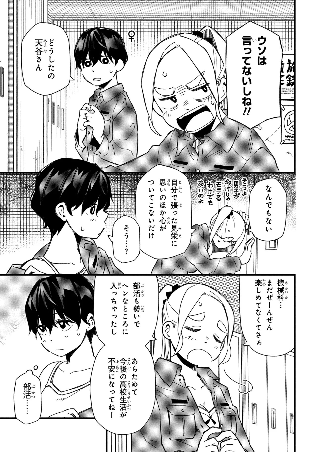 Tsutsuji no Kougyou Koukou Seiken Koubou DX - Chapter 4 - Page 5