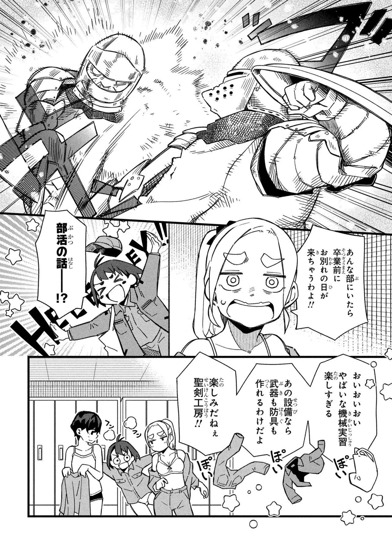 Tsutsuji no Kougyou Koukou Seiken Koubou DX - Chapter 4 - Page 6