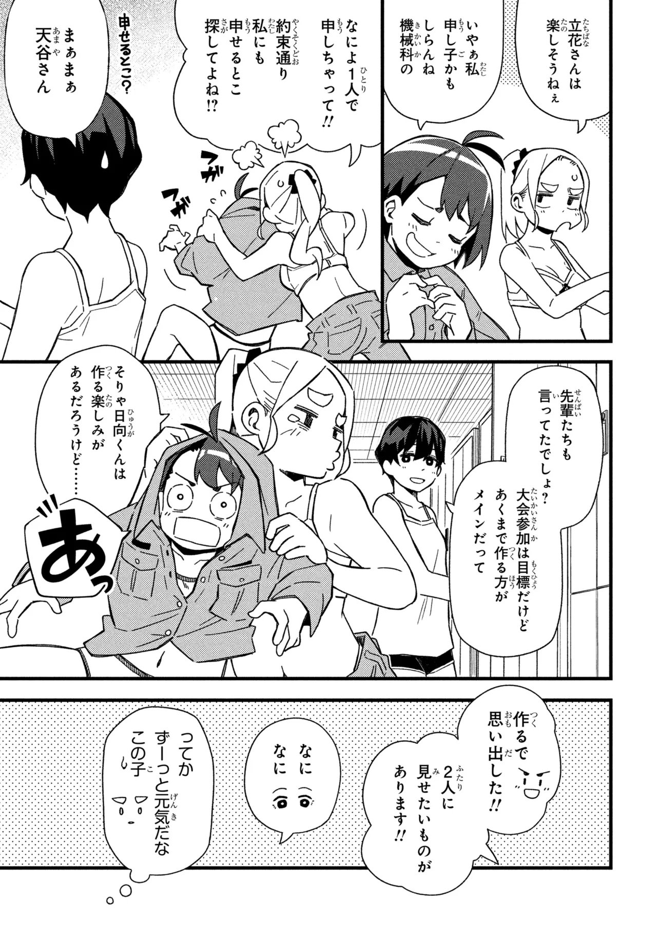 Tsutsuji no Kougyou Koukou Seiken Koubou DX - Chapter 4 - Page 7