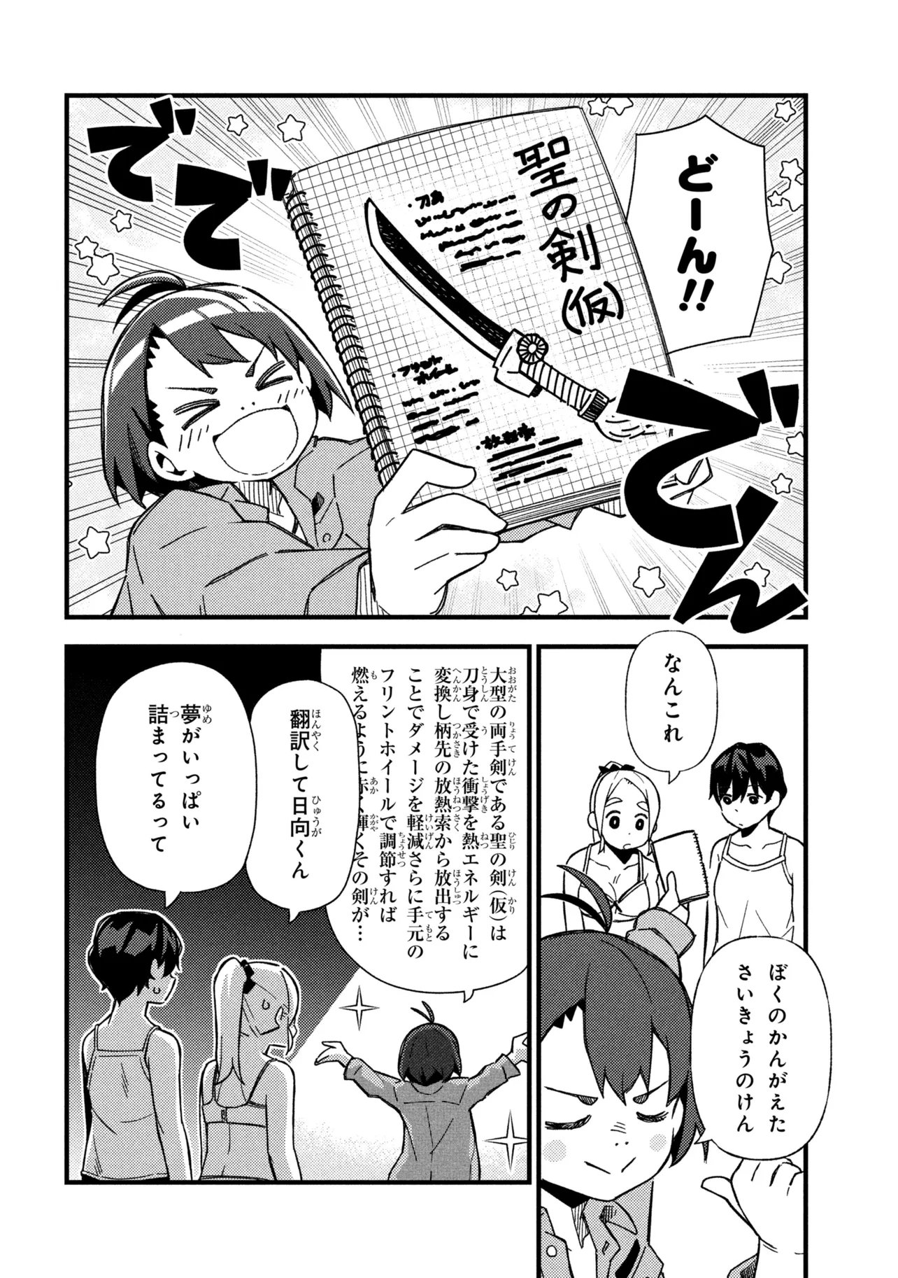 Tsutsuji no Kougyou Koukou Seiken Koubou DX - Chapter 4 - Page 8