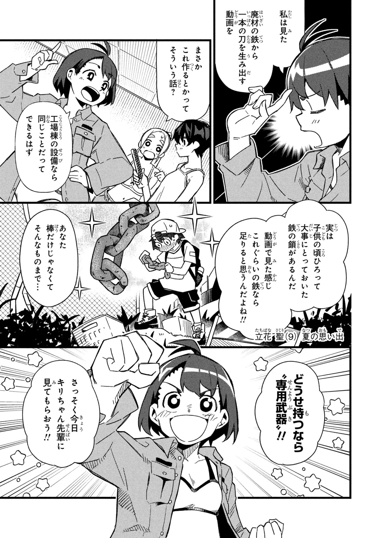 Tsutsuji no Kougyou Koukou Seiken Koubou DX - Chapter 4 - Page 9