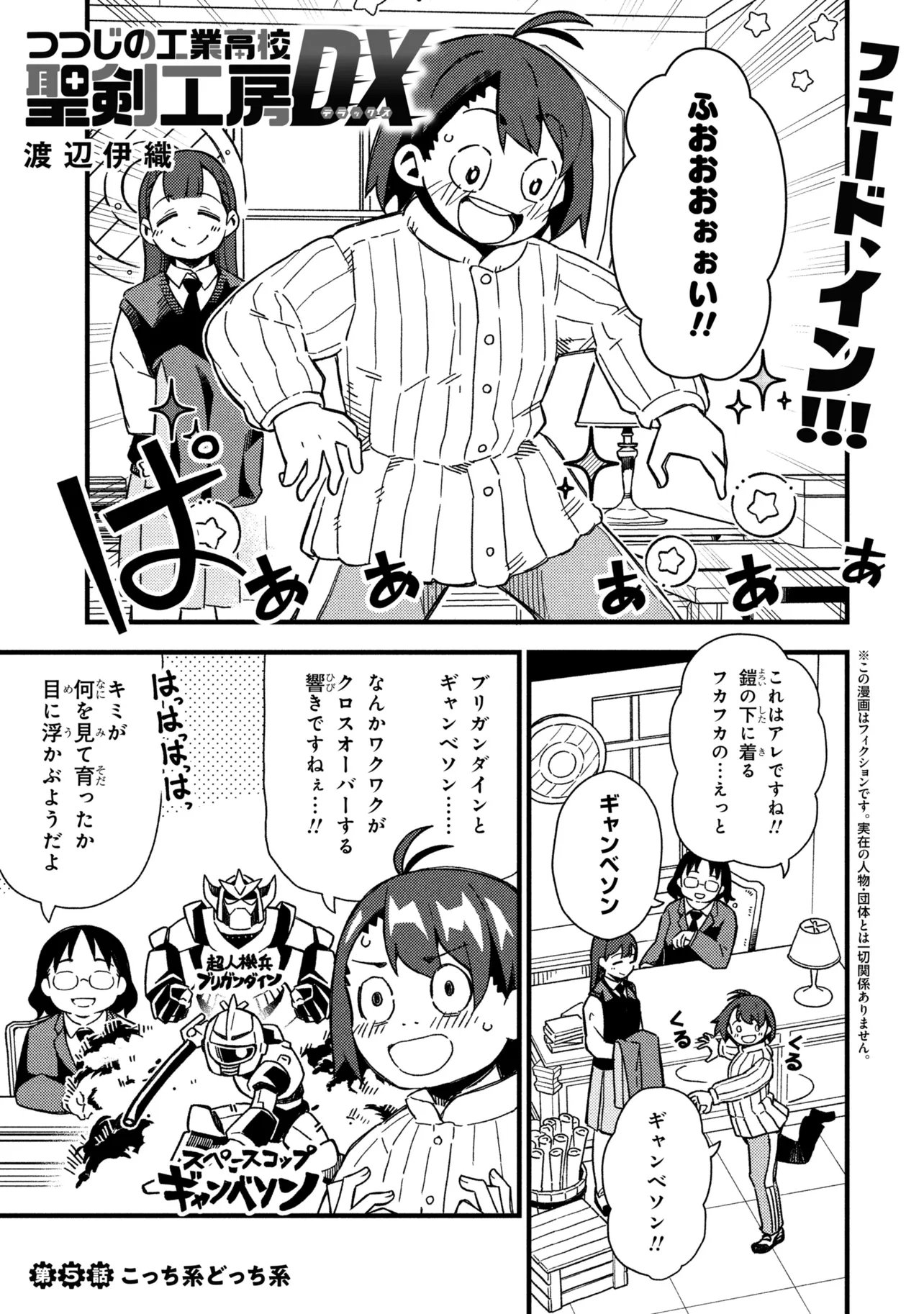 Tsutsuji no Kougyou Koukou Seiken Koubou DX - Chapter 5 - Page 1