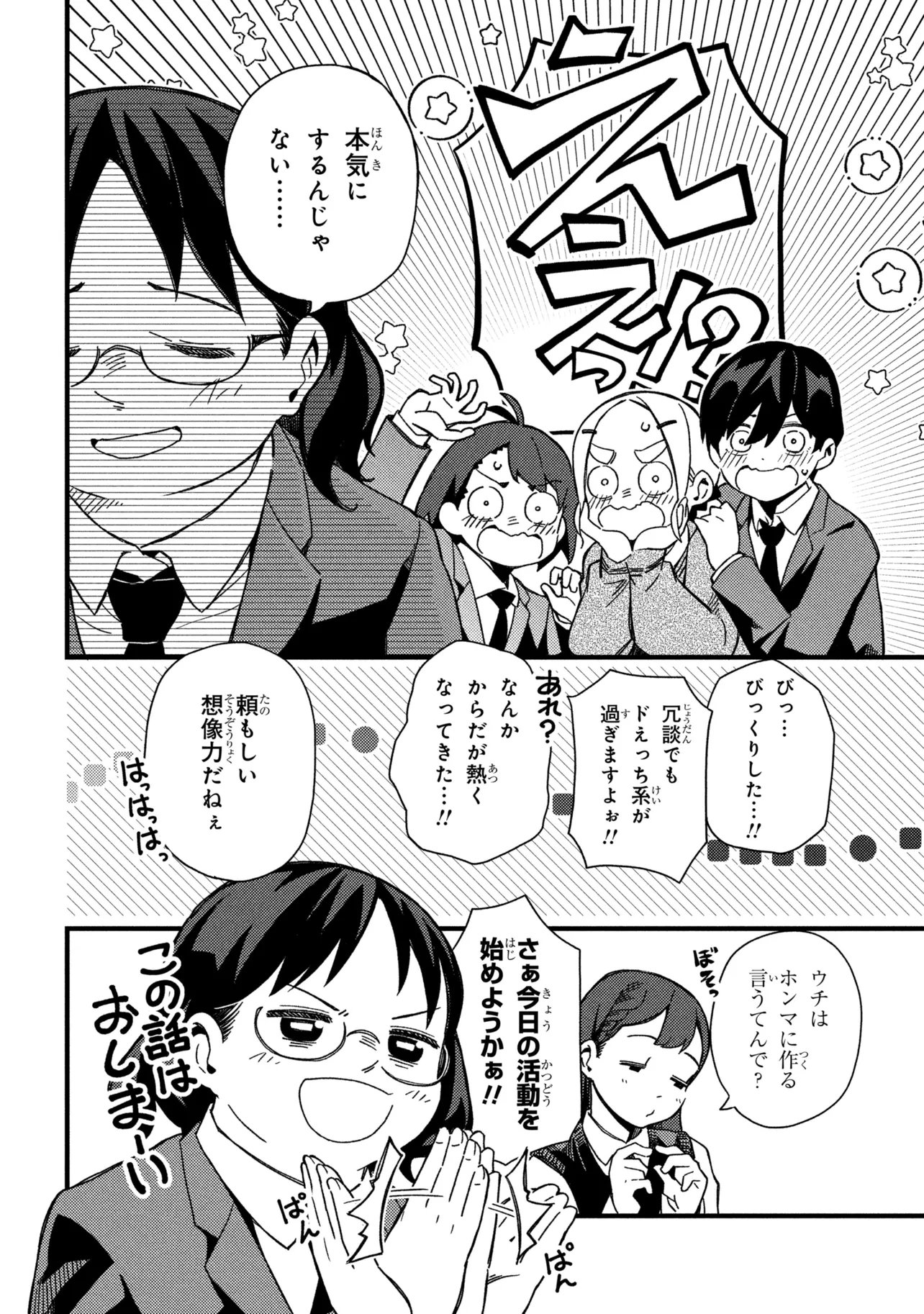Tsutsuji no Kougyou Koukou Seiken Koubou DX - Chapter 5 - Page 10