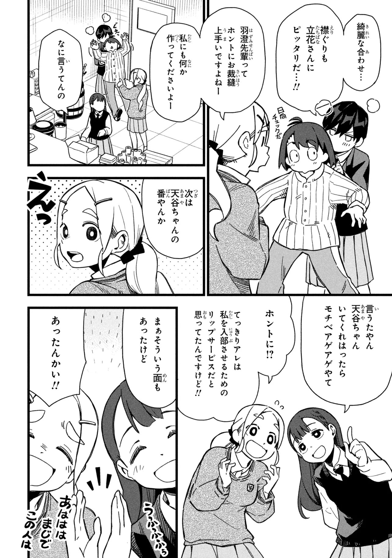 Tsutsuji no Kougyou Koukou Seiken Koubou DX - Chapter 5 - Page 2