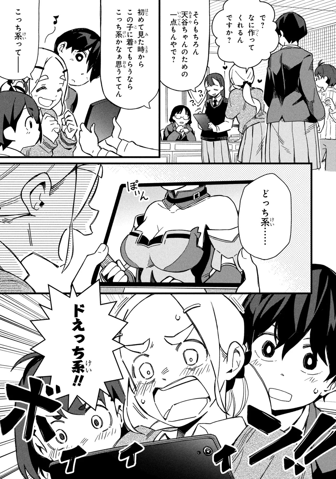 Tsutsuji no Kougyou Koukou Seiken Koubou DX - Chapter 5 - Page 3