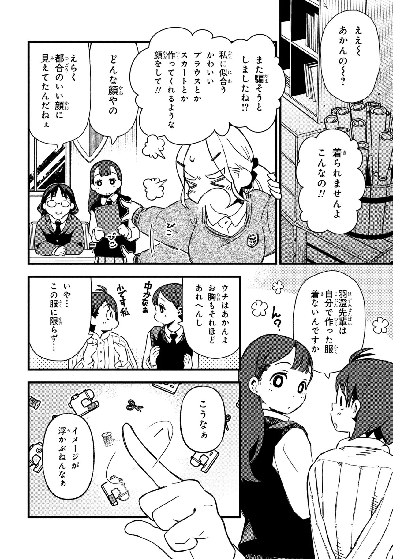 Tsutsuji no Kougyou Koukou Seiken Koubou DX - Chapter 5 - Page 4