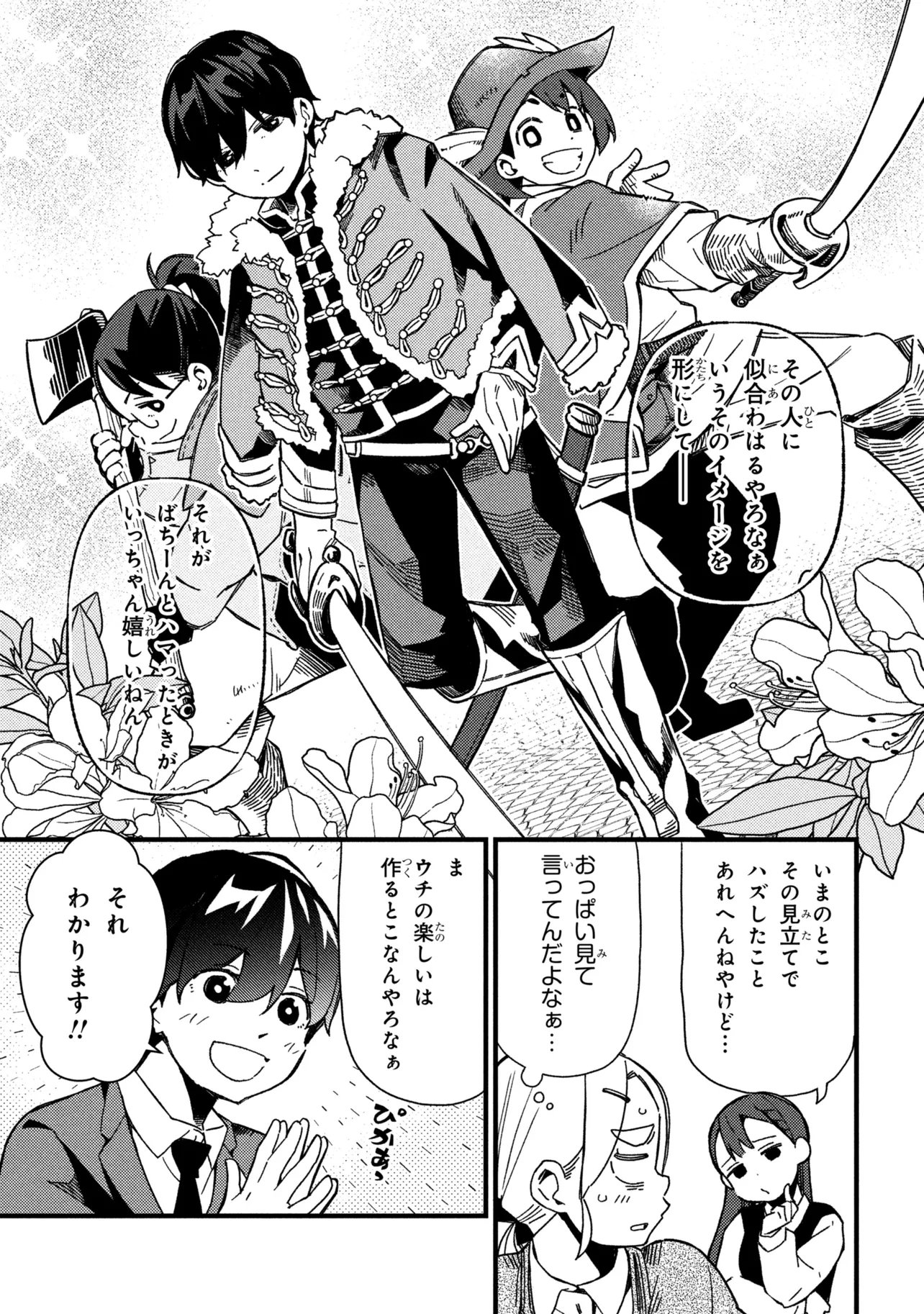 Tsutsuji no Kougyou Koukou Seiken Koubou DX - Chapter 5 - Page 5