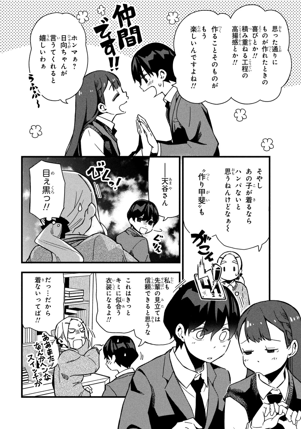 Tsutsuji no Kougyou Koukou Seiken Koubou DX - Chapter 5 - Page 6