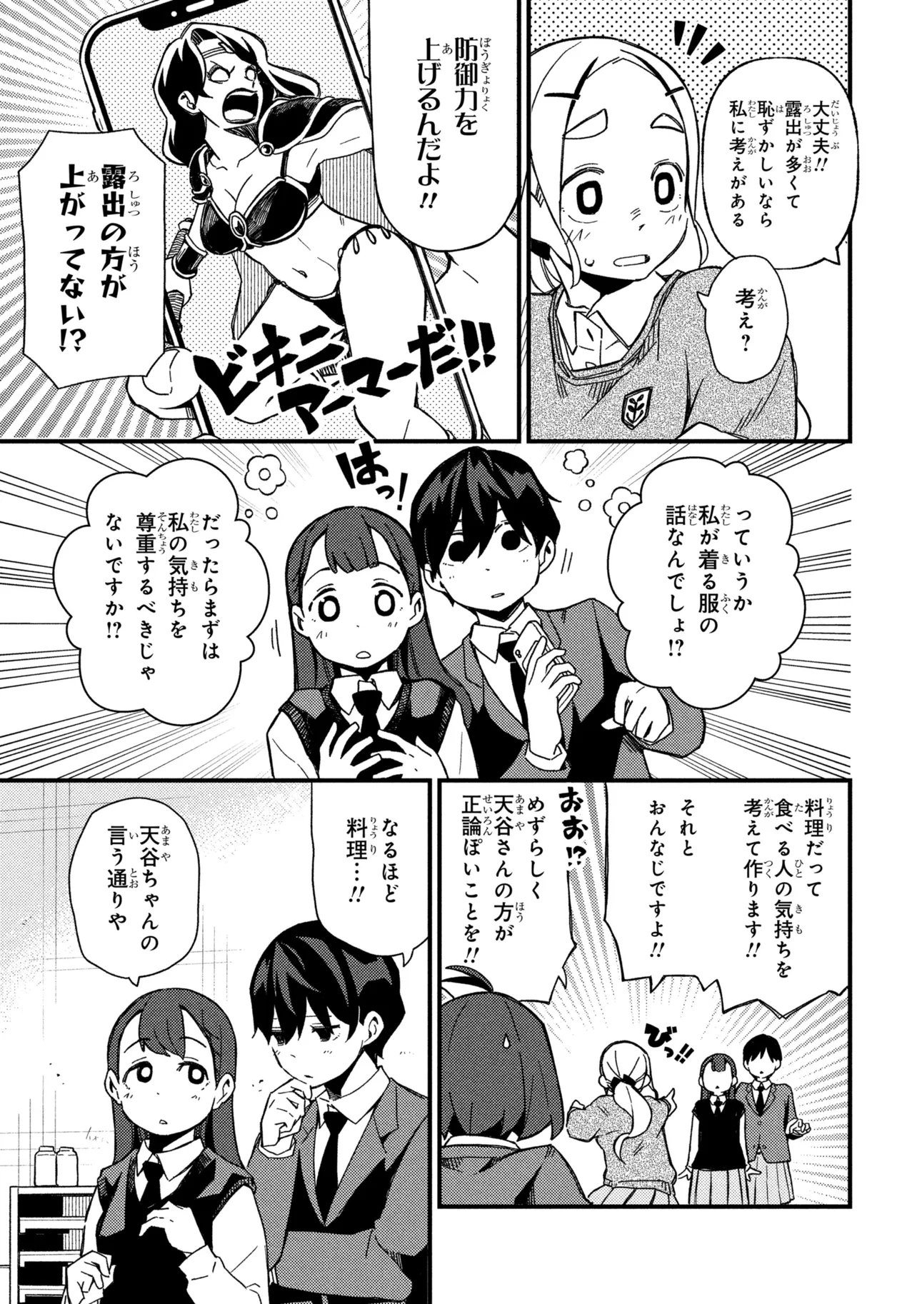 Tsutsuji no Kougyou Koukou Seiken Koubou DX - Chapter 5 - Page 7