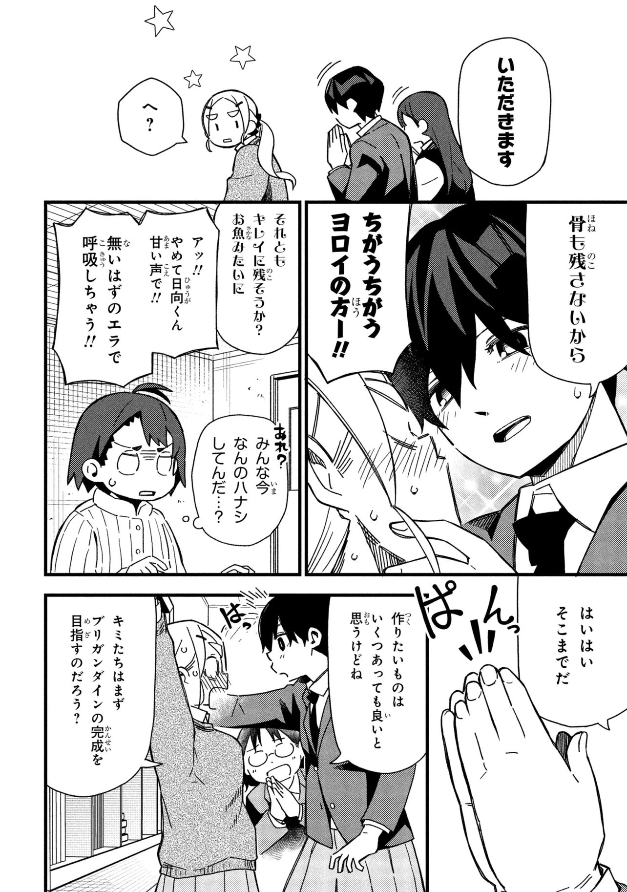Tsutsuji no Kougyou Koukou Seiken Koubou DX - Chapter 5 - Page 8