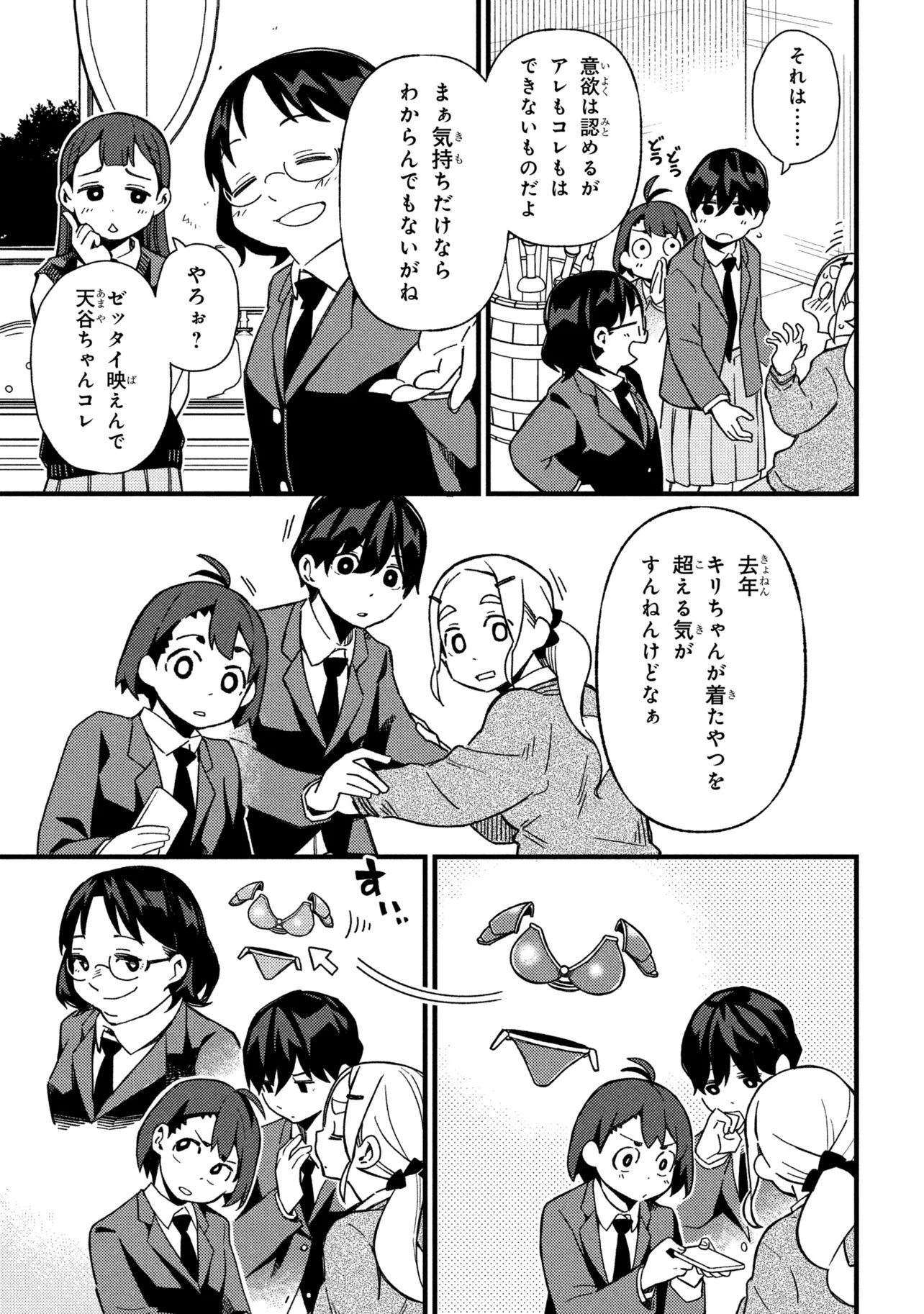 Tsutsuji no Kougyou Koukou Seiken Koubou DX - Chapter 5 - Page 9