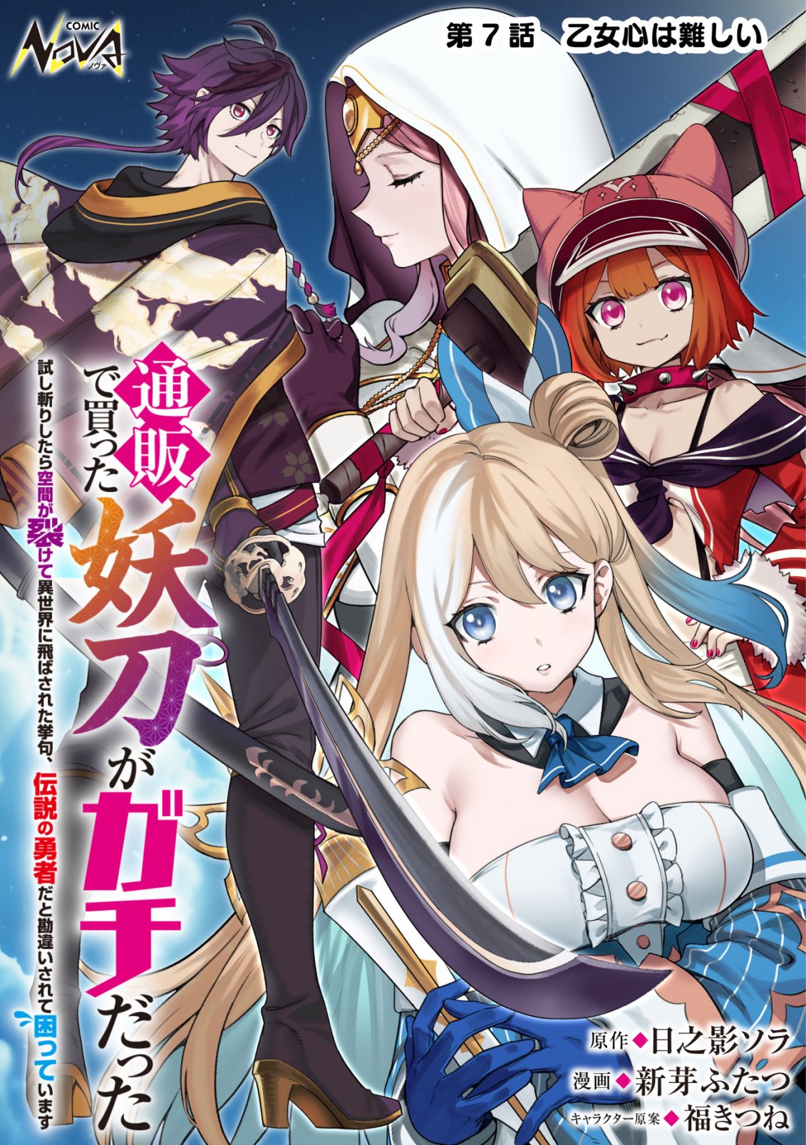 Tsuuhan de Katta Youtou ga Gachi Datta - Chapter 7 - Page 1