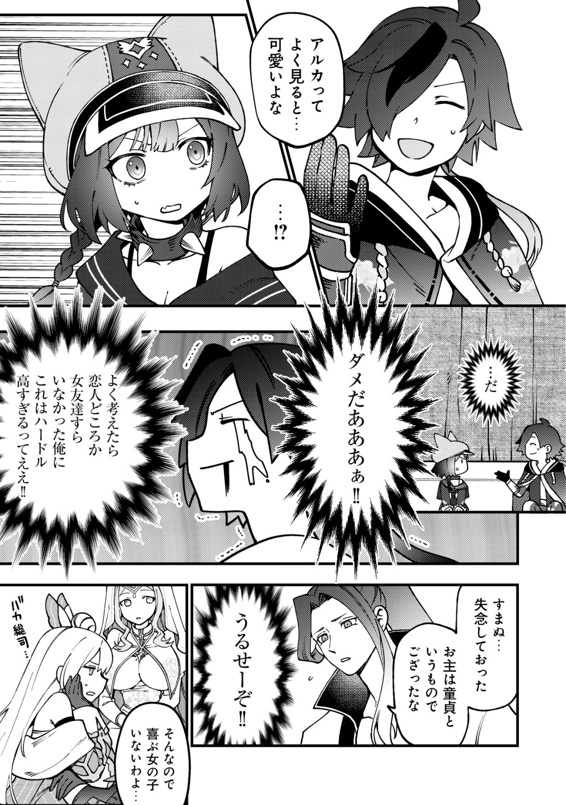 Tsuuhan de Katta Youtou ga Gachi Datta - Chapter 7 - Page 10