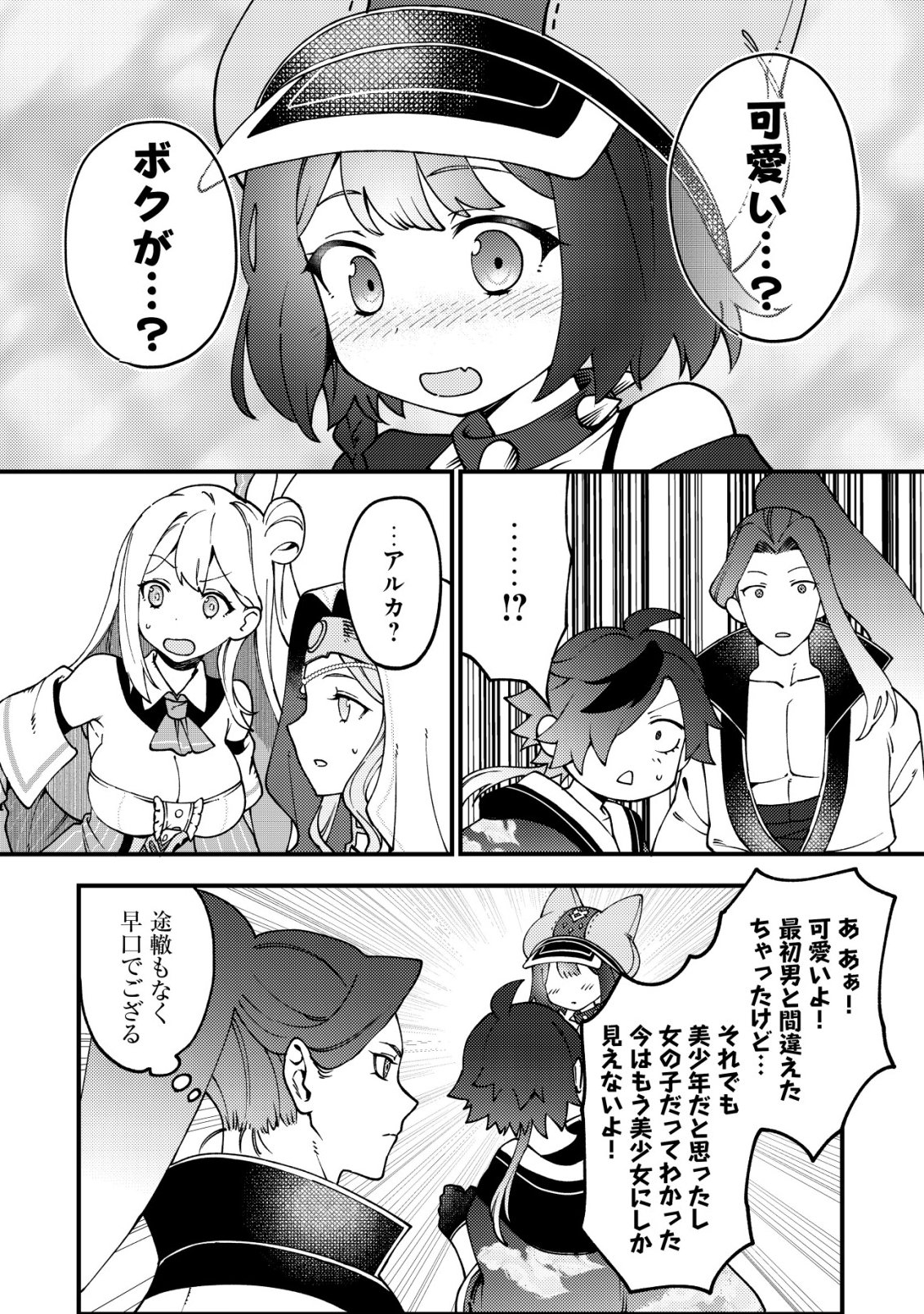 Tsuuhan de Katta Youtou ga Gachi Datta - Chapter 7 - Page 11