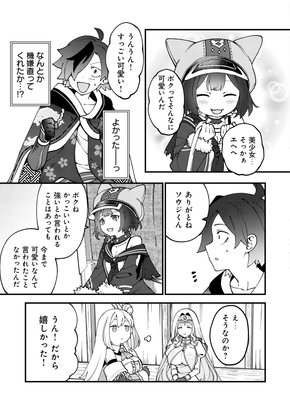 Tsuuhan de Katta Youtou ga Gachi Datta - Chapter 7 - Page 12
