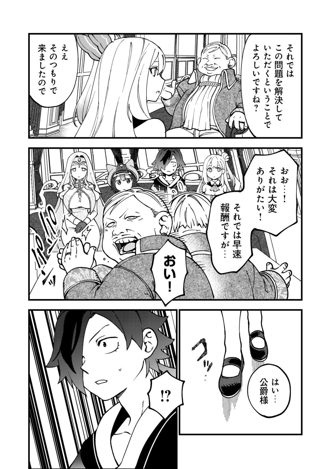 Tsuuhan de Katta Youtou ga Gachi Datta - Chapter 7 - Page 16