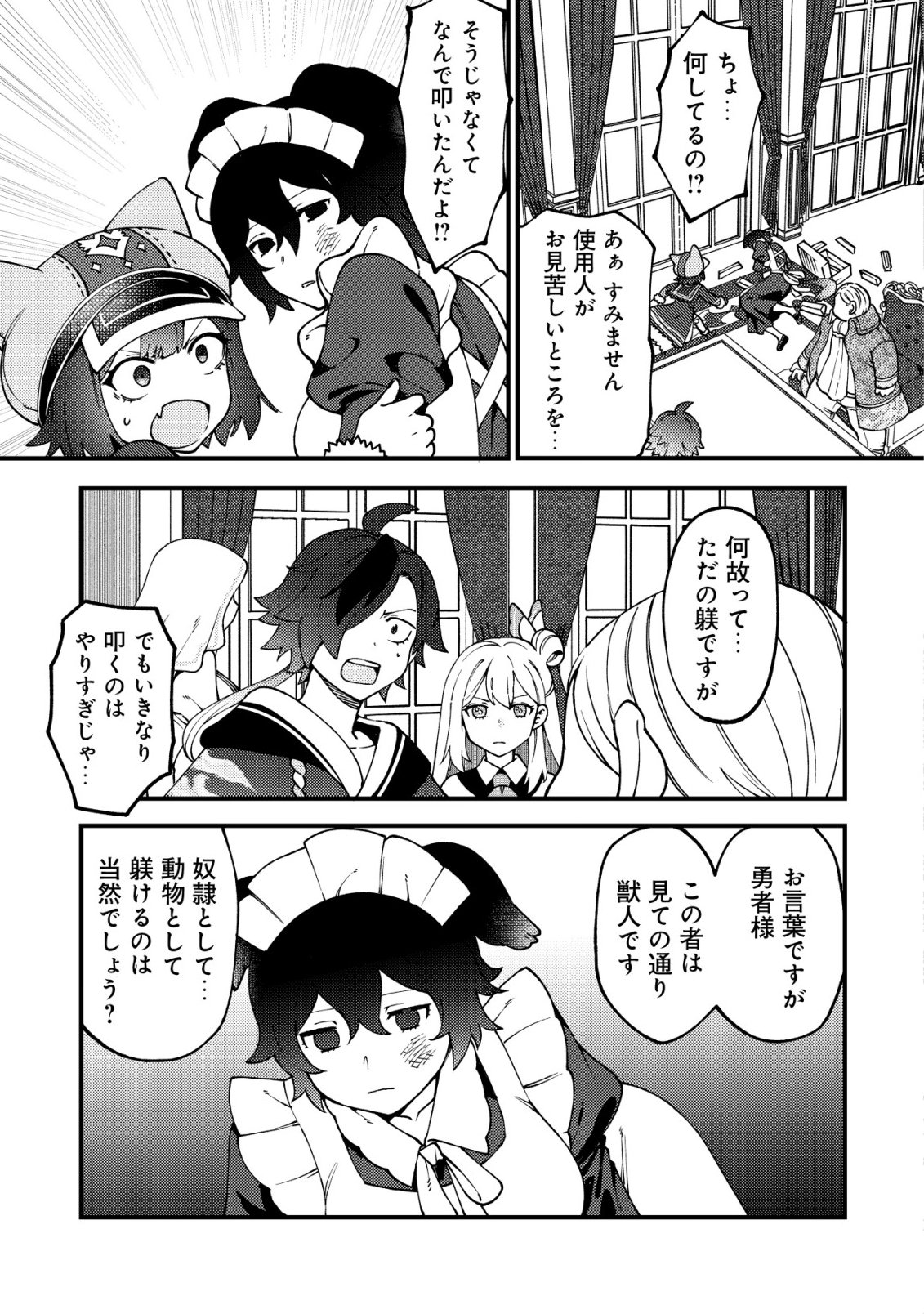 Tsuuhan de Katta Youtou ga Gachi Datta - Chapter 7 - Page 18