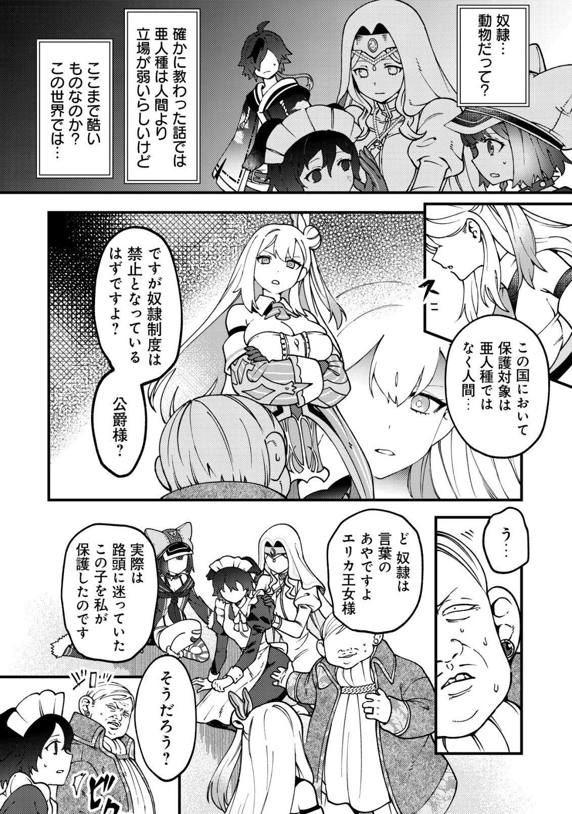 Tsuuhan de Katta Youtou ga Gachi Datta - Chapter 7 - Page 19