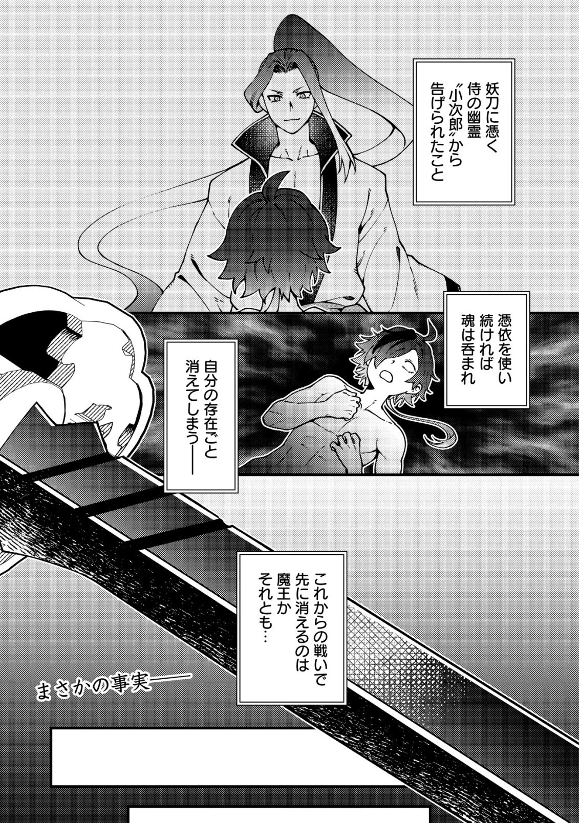 Tsuuhan de Katta Youtou ga Gachi Datta - Chapter 7 - Page 2