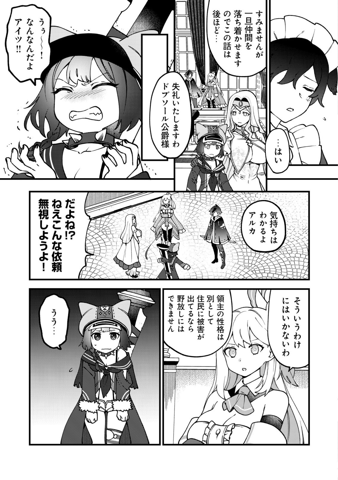 Tsuuhan de Katta Youtou ga Gachi Datta - Chapter 7 - Page 20