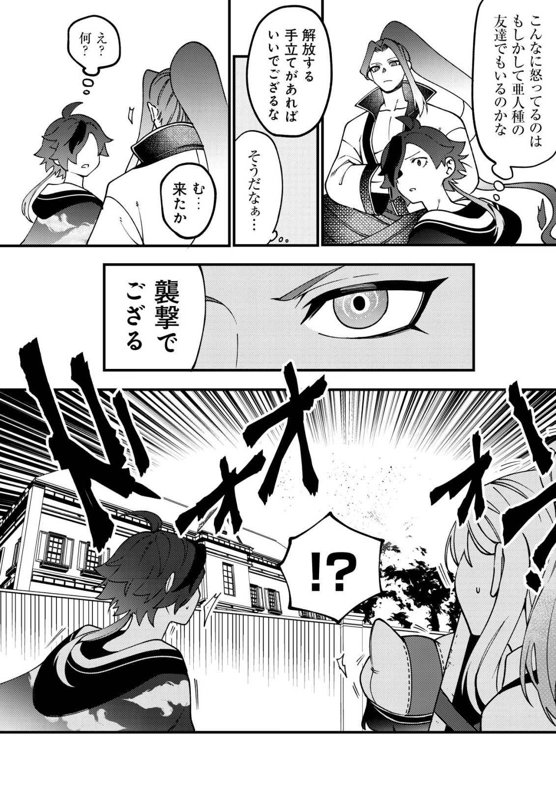 Tsuuhan de Katta Youtou ga Gachi Datta - Chapter 7 - Page 21